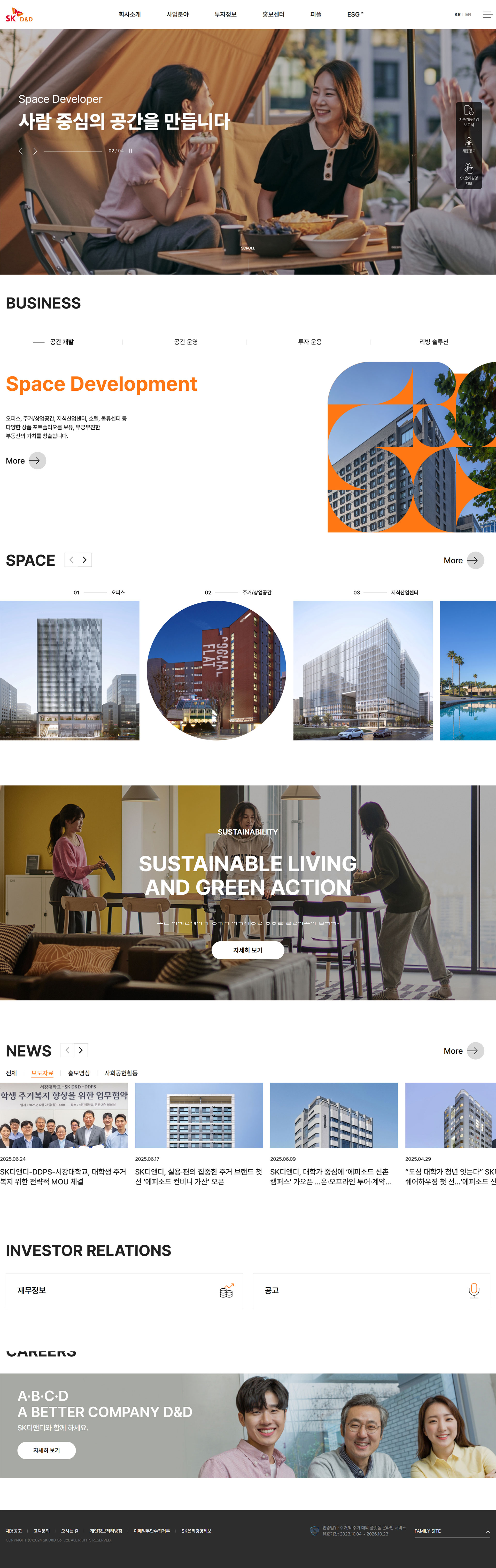 SK 디앤디 웹사이트 대표 이미지