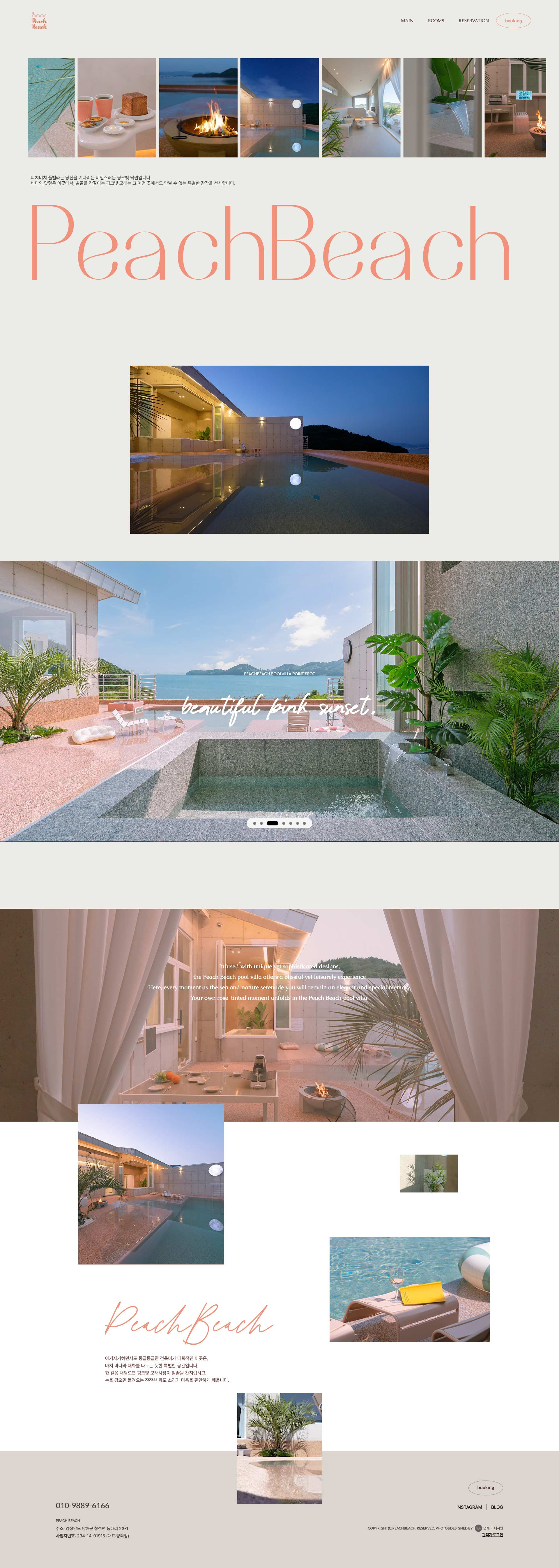 피치비치 메인 화면 스크린샷