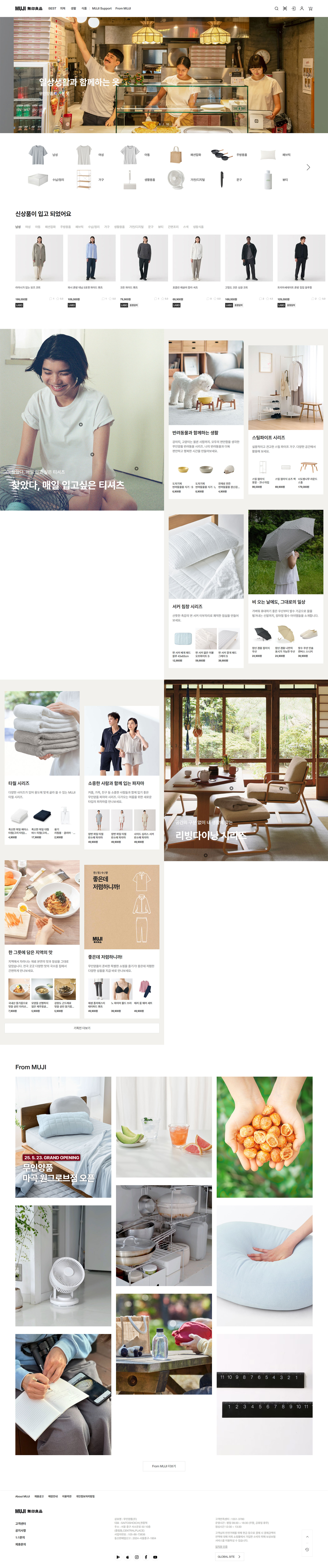 무인양품 대표 이미지