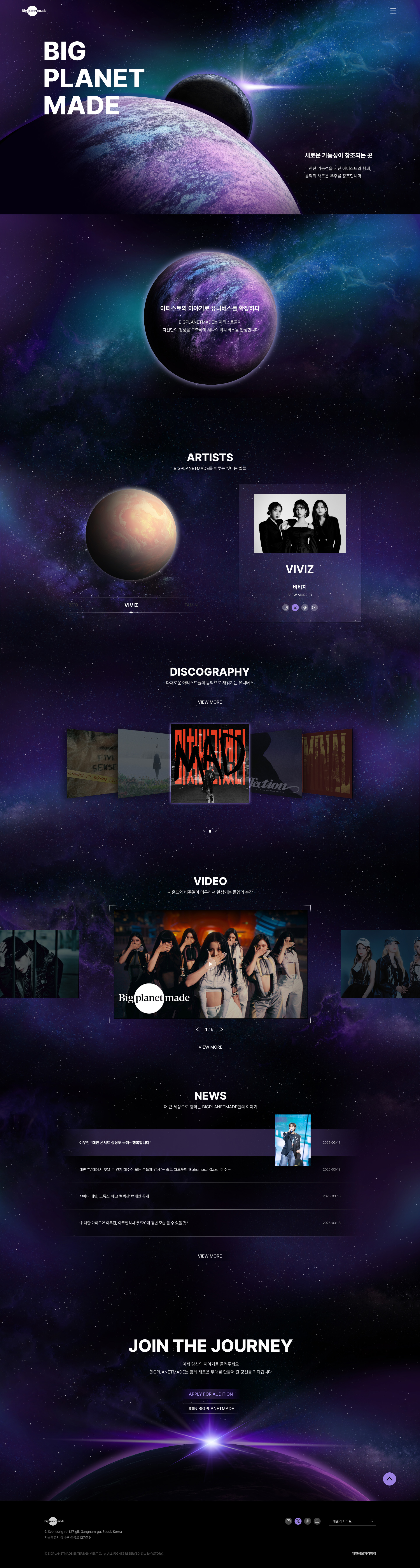 빅플래닛메이드엔터 서비스 대표 화면