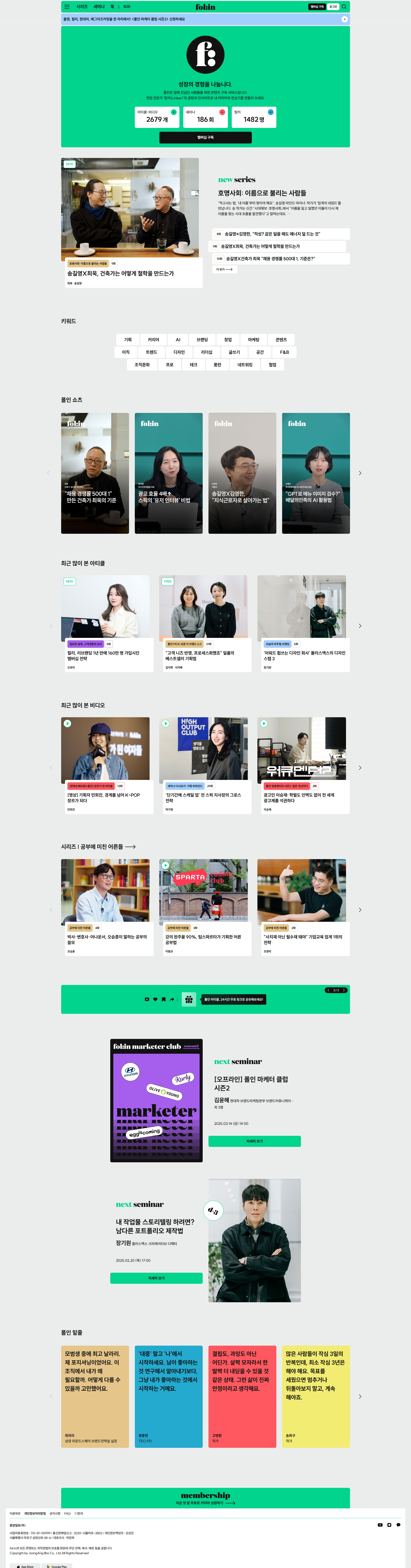 폴인 메인 비주얼 화면