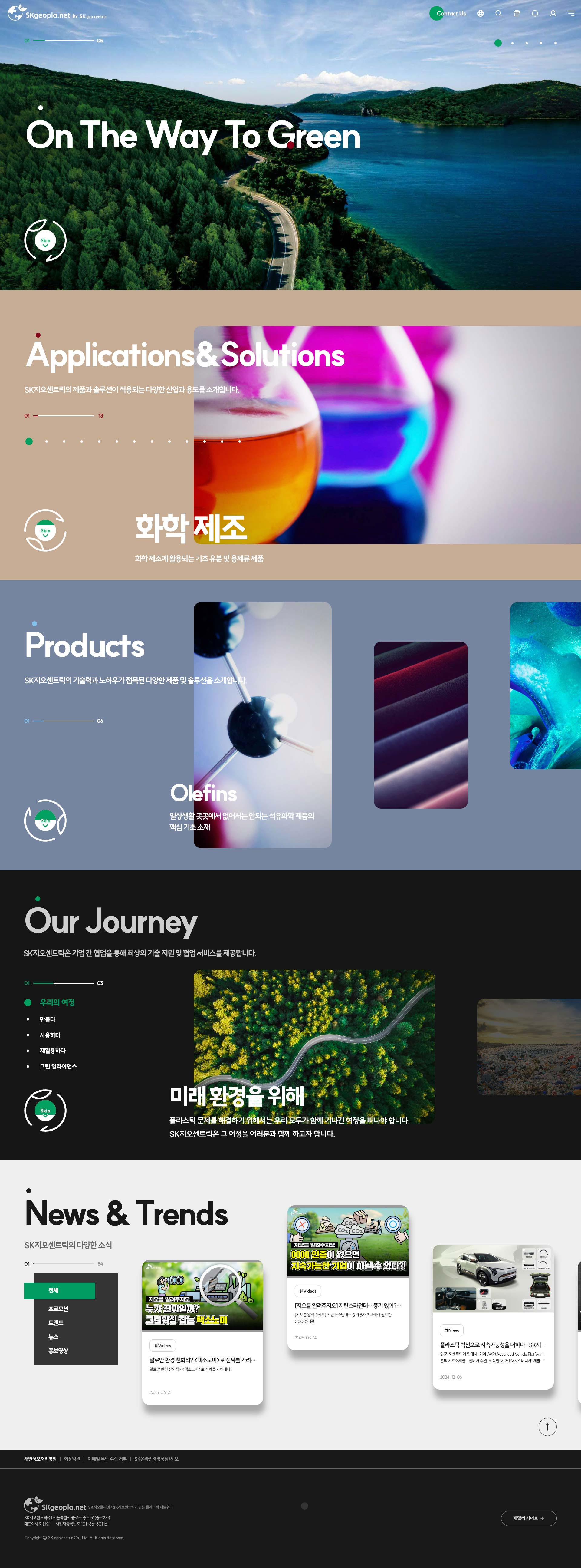 SK지오플라넷 웹사이트 대표 화면