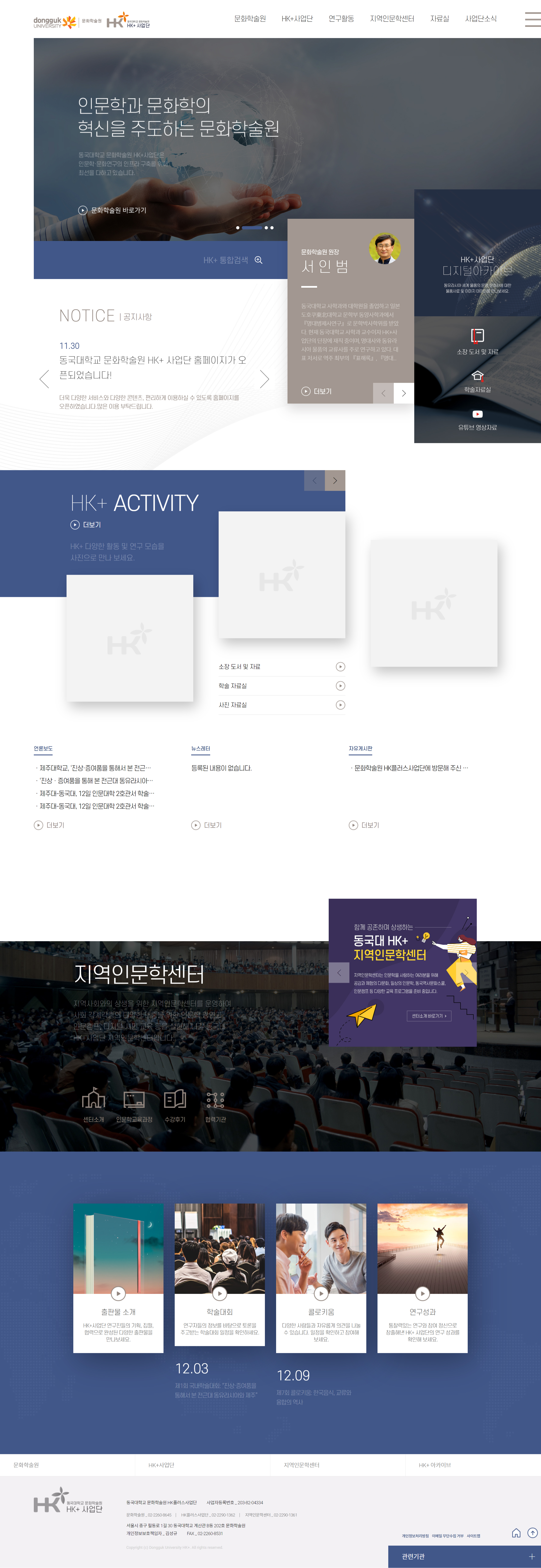 동국대학교 인문한국연구단 웹사이트 대표 이미지