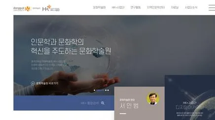 동국대학교 인문한국연구단 - UX/UI Review | The Blue Canvas