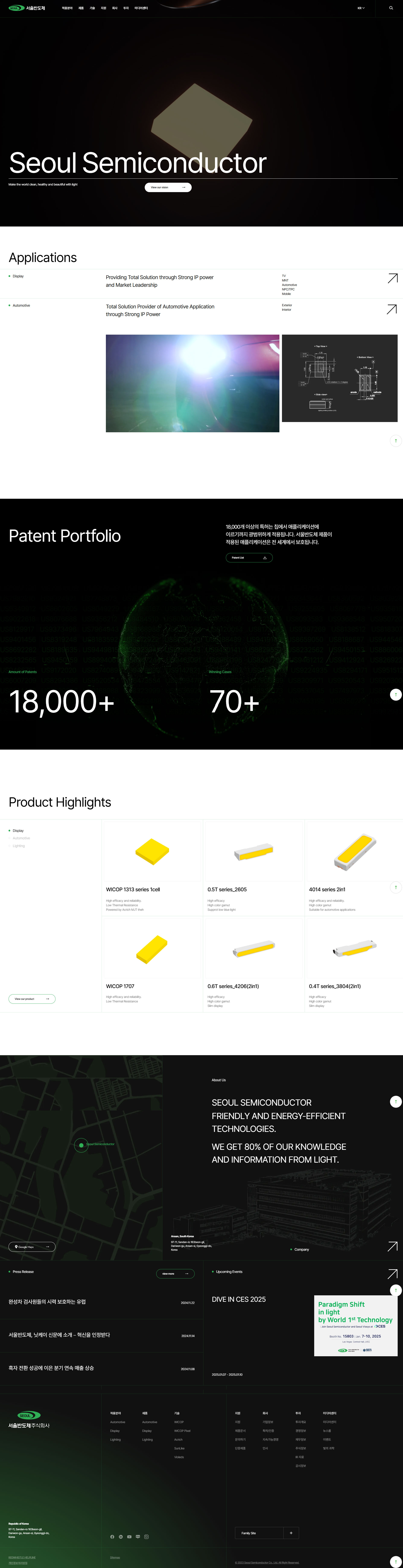 서울반도체 웹사이트 대표 이미지