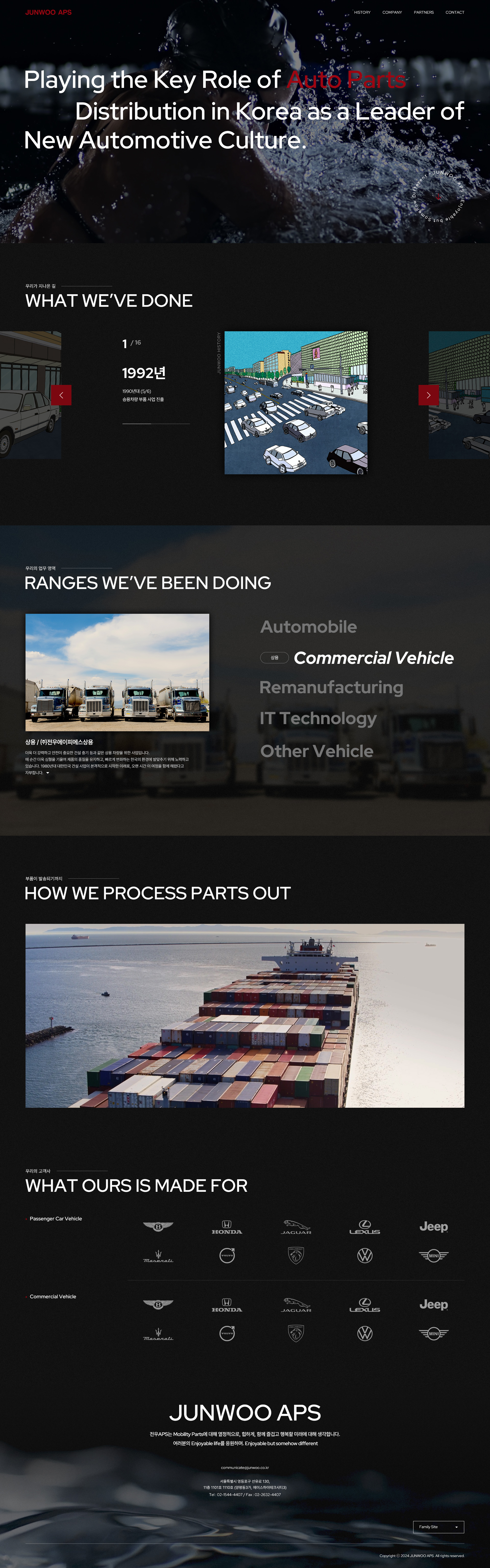 전우APS 웹사이트 대표 비주얼 스크린샷