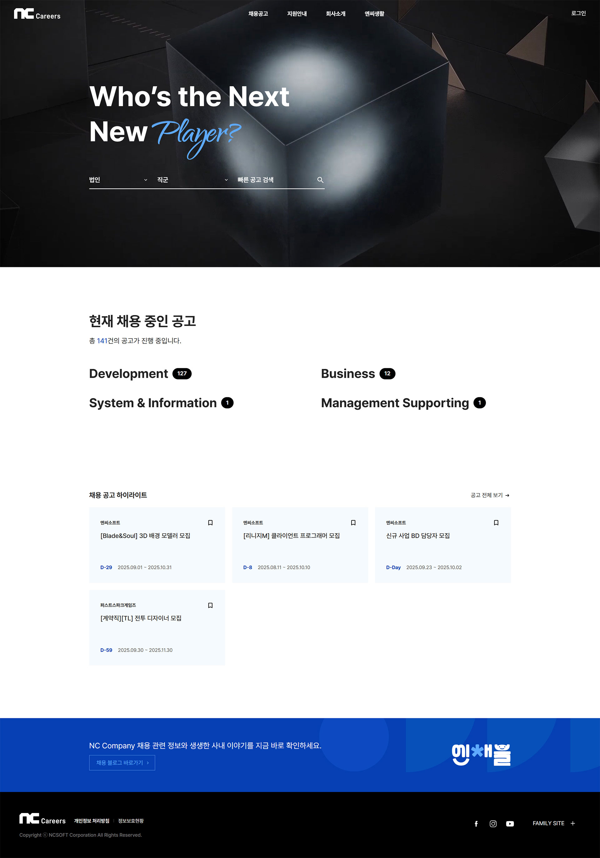 NC커리어 사이트 대표 화면