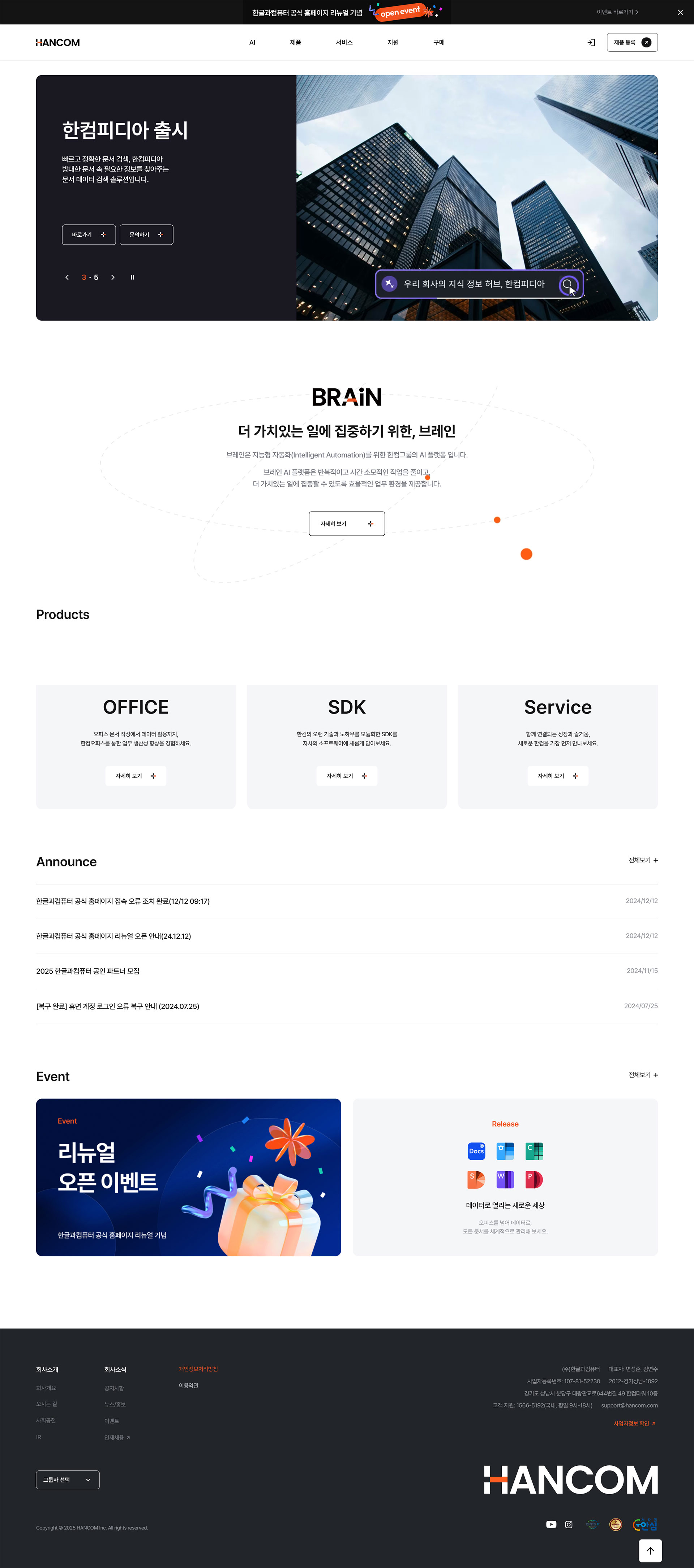 한컴 웹사이트 주요 화면