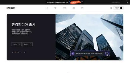 한컴 - UX/UI Review