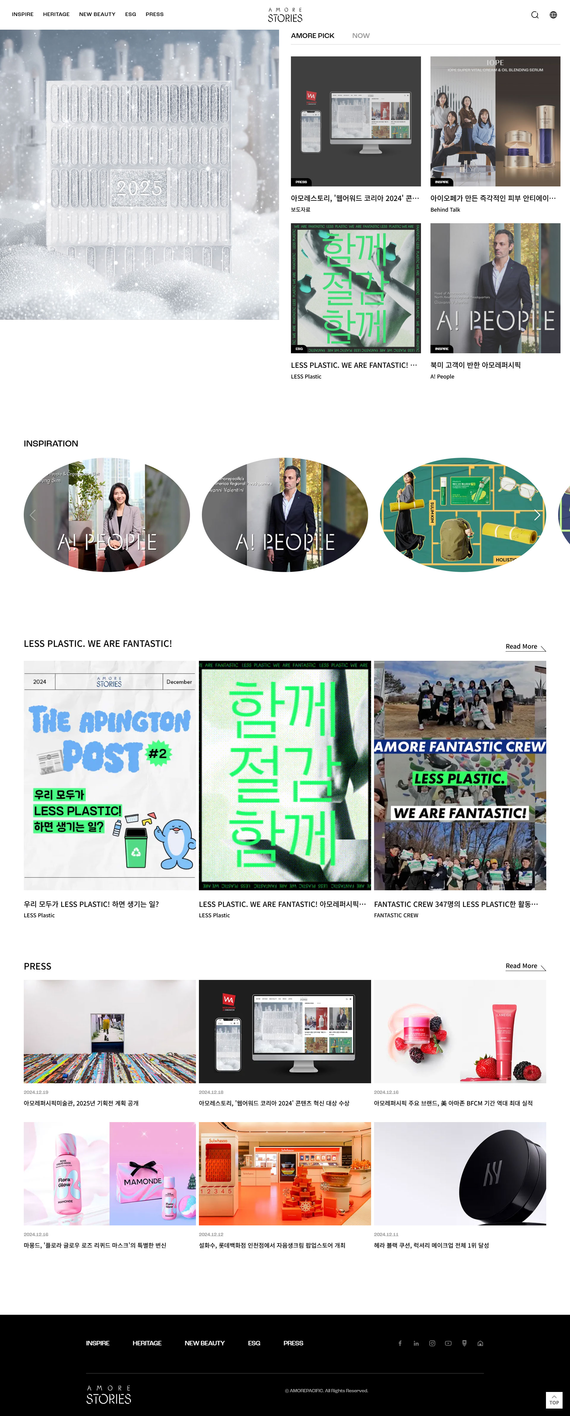 아모레스토리 홈페이지 대표 시각 이미지