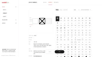 산돌 타입랩 - UX/UI 리뷰 | The Blue Canvas