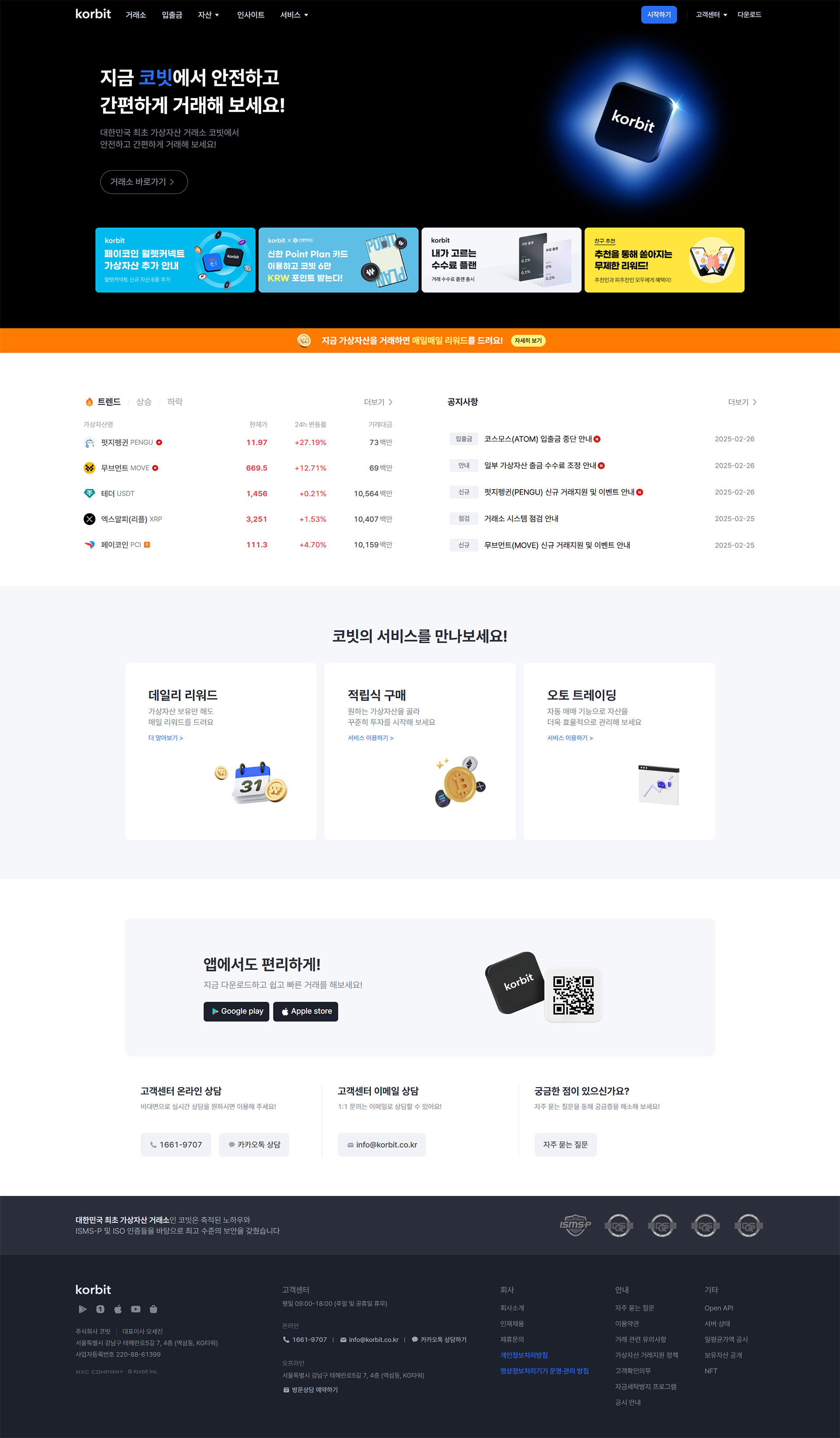 코빗 웹사이트 대표 화면 미리보기