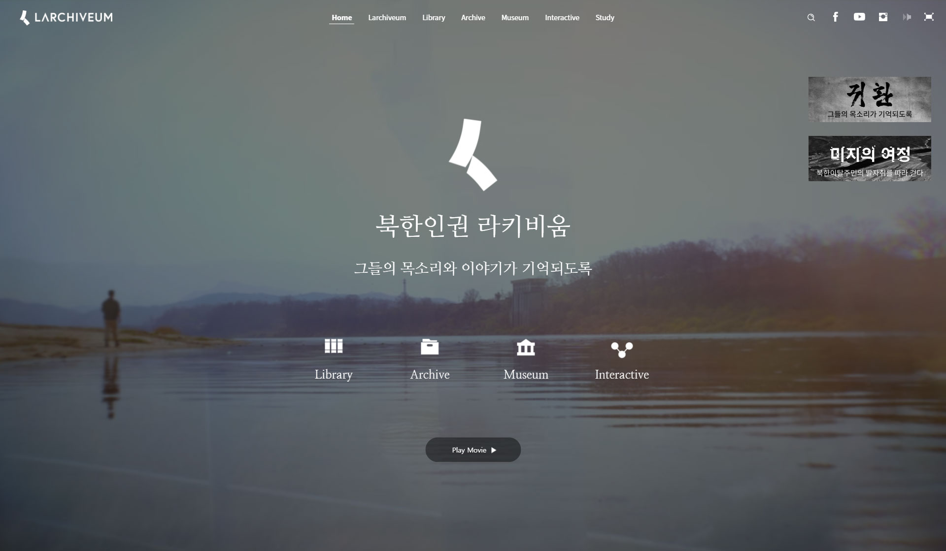 북한 인권 라키비움 사이트 주요 화면 스크린샷