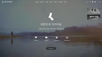 북한 인권 라키비움 - UX/UI Review