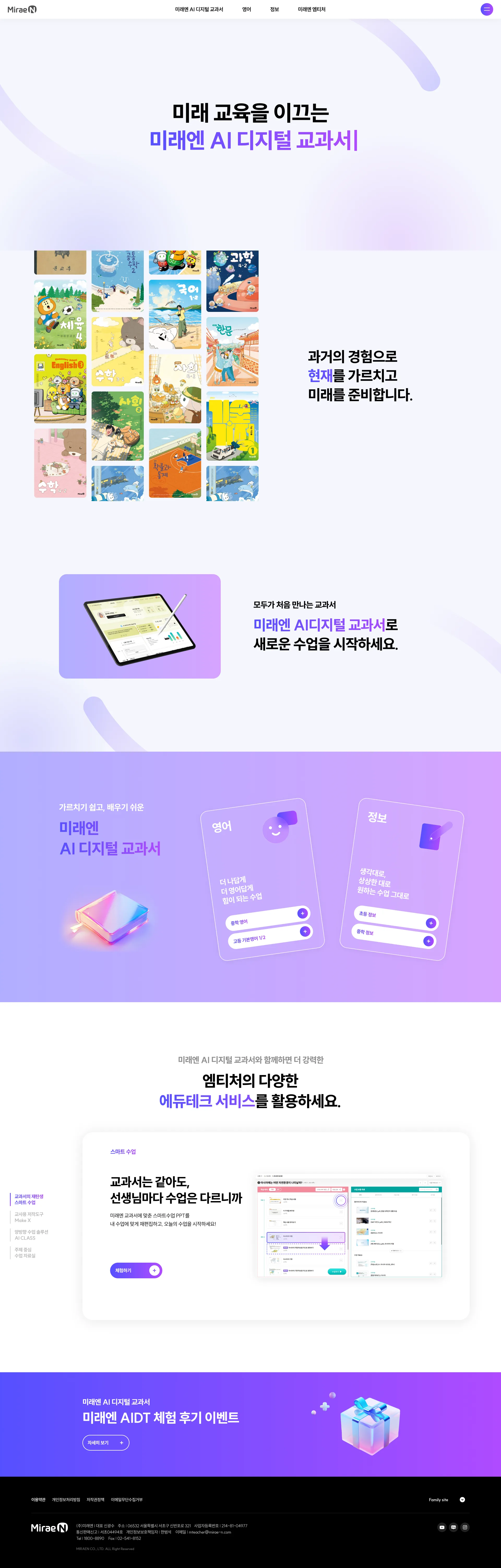 미래엔 AI 디지털교과서 대표 화면