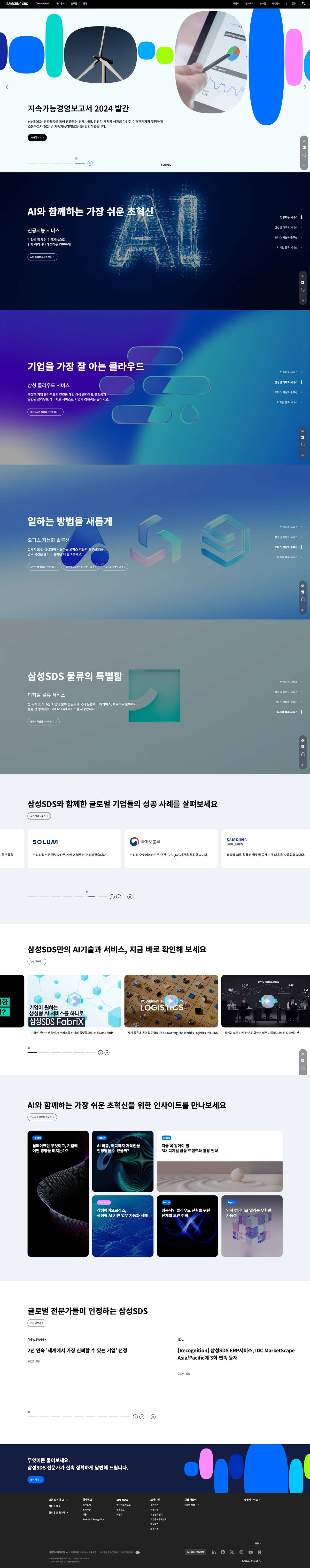 삼성SDS 대표 화면