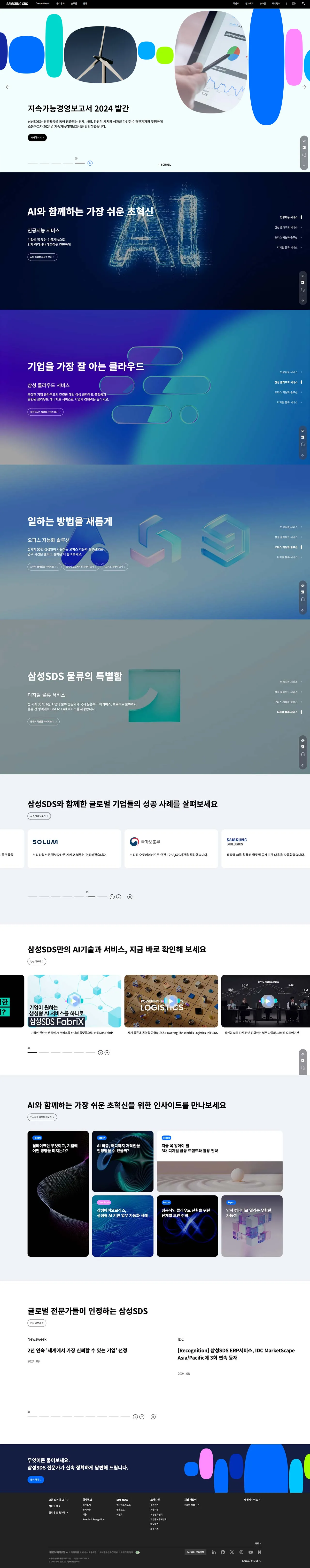 삼성SDS 대표 화면