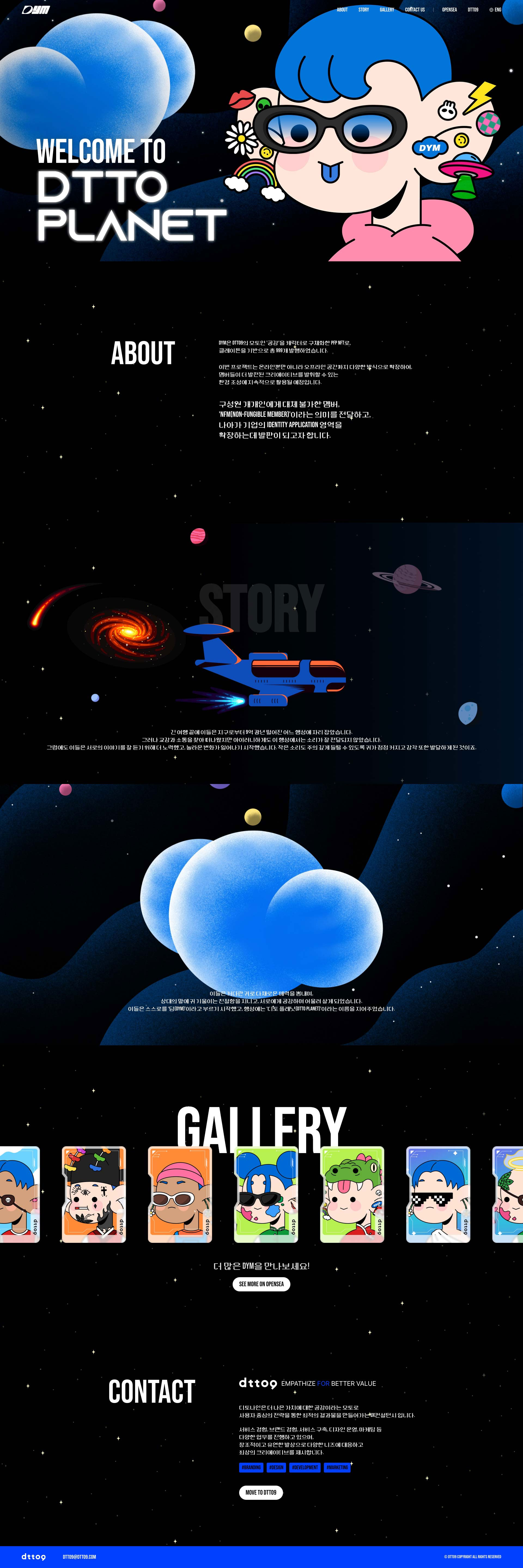 DYM DTTO9 대표 화면