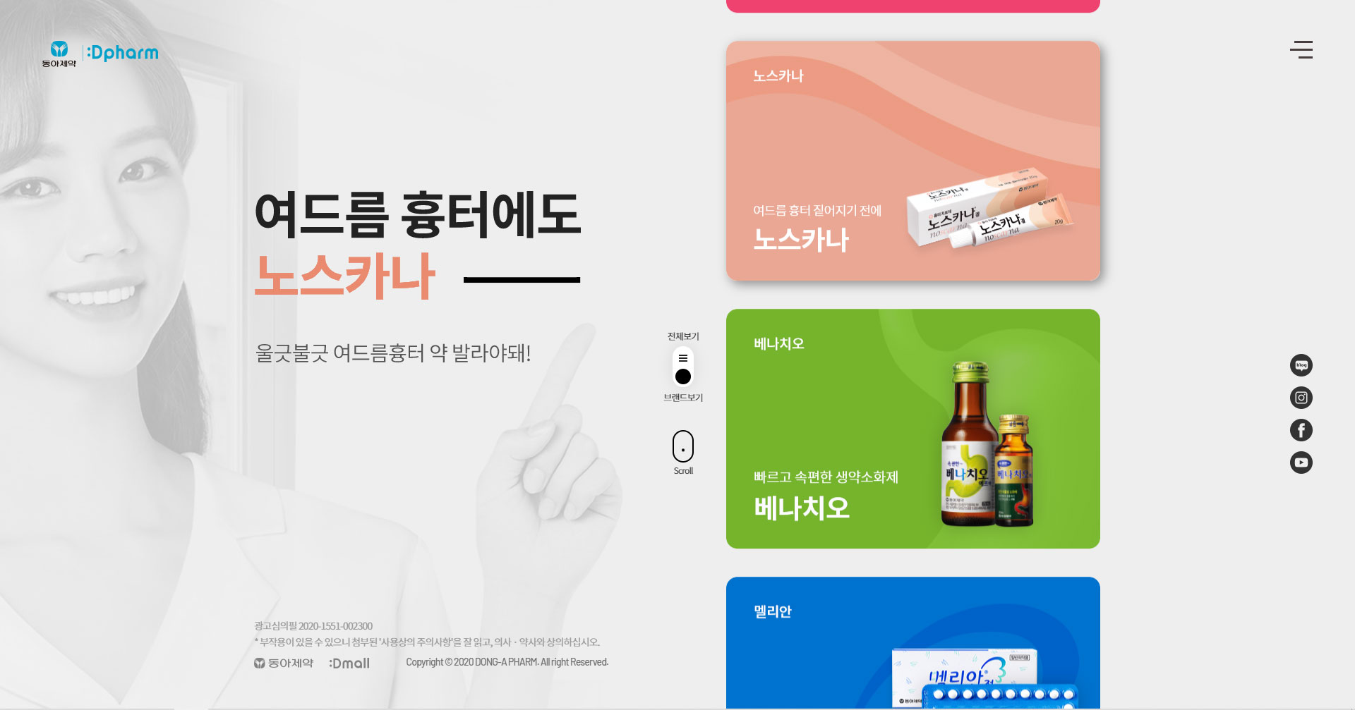 동아제약 OTC 웹사이트 대표 이미지