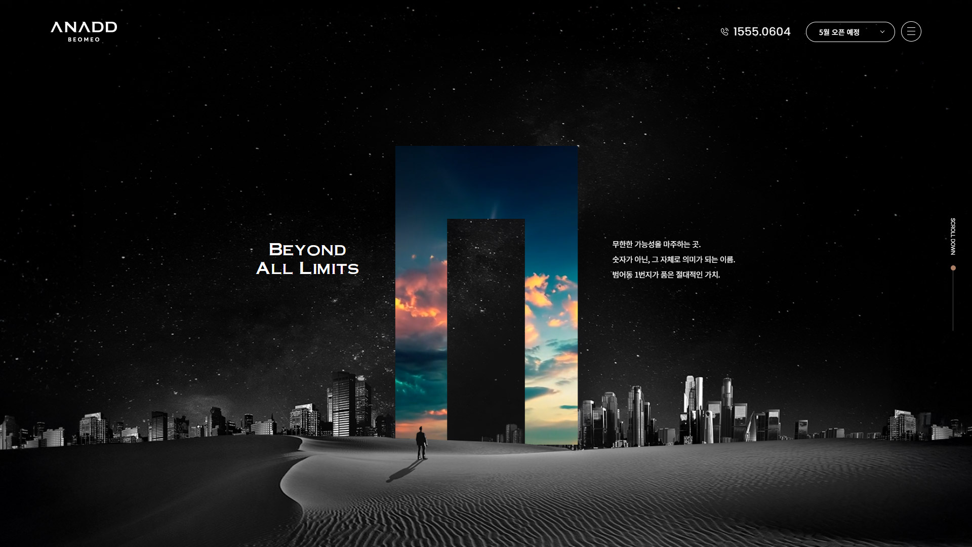 어나드 범어 메인 화면 핵심 비주얼