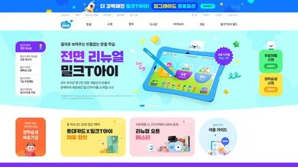 밀크T아이 - UX/UI 리뷰