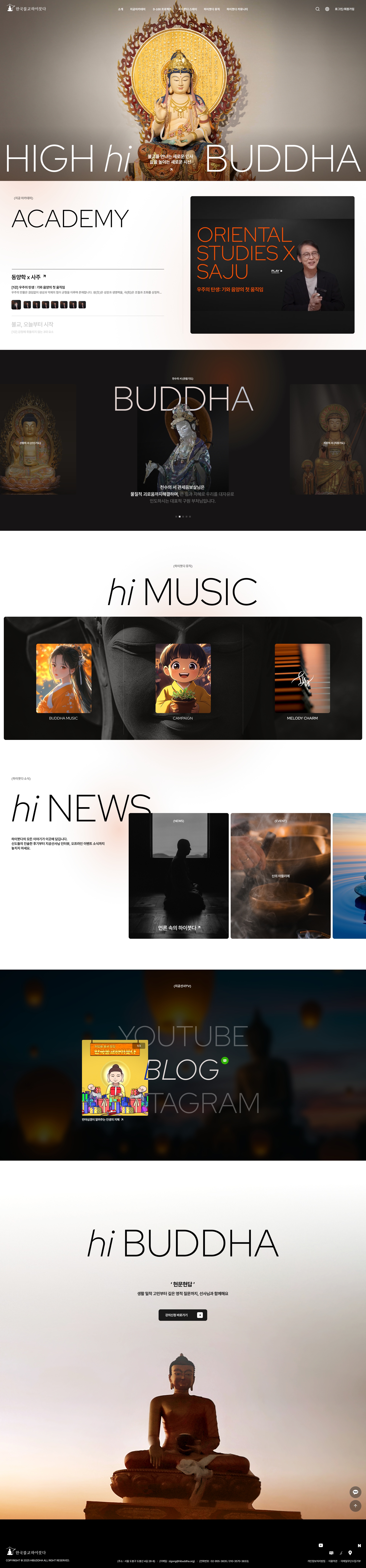 한국불교하이붓다 랜딩 히어로 이미지