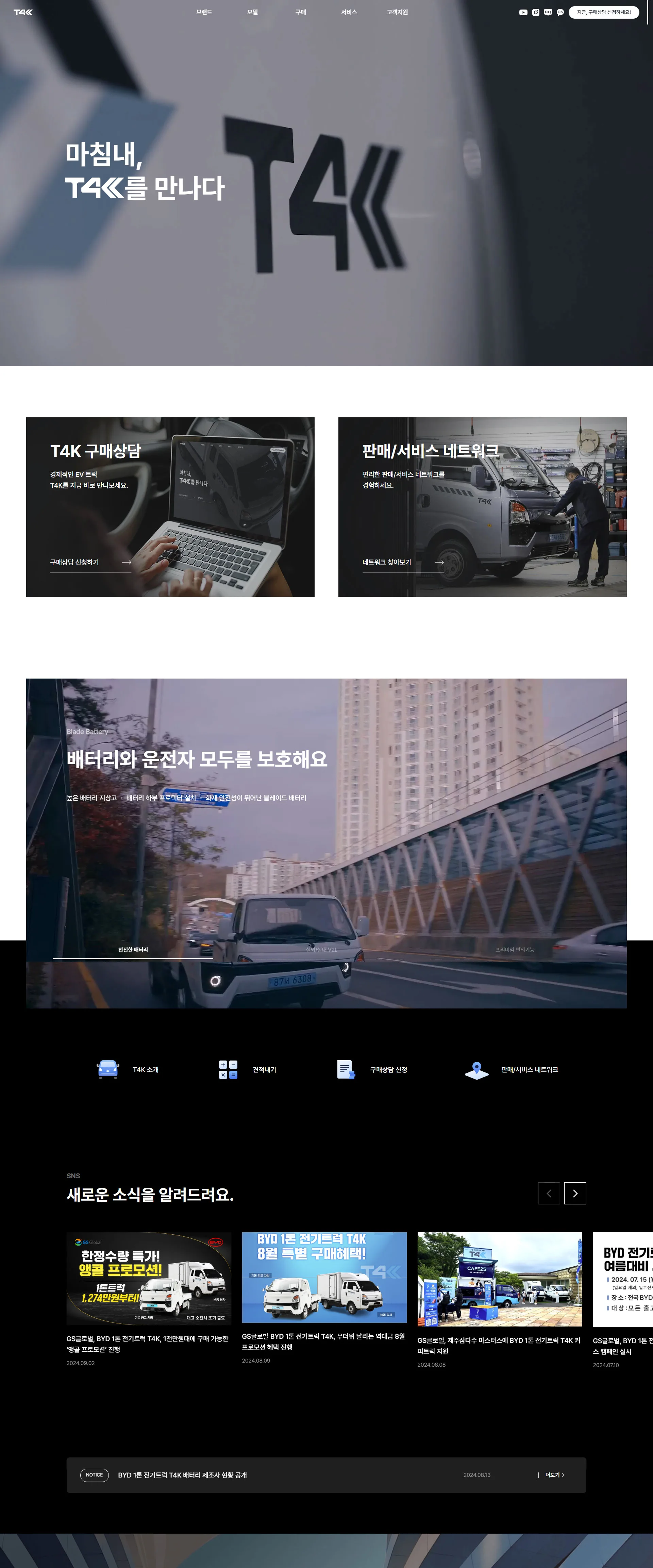 T4K 웹사이트 대표 화면