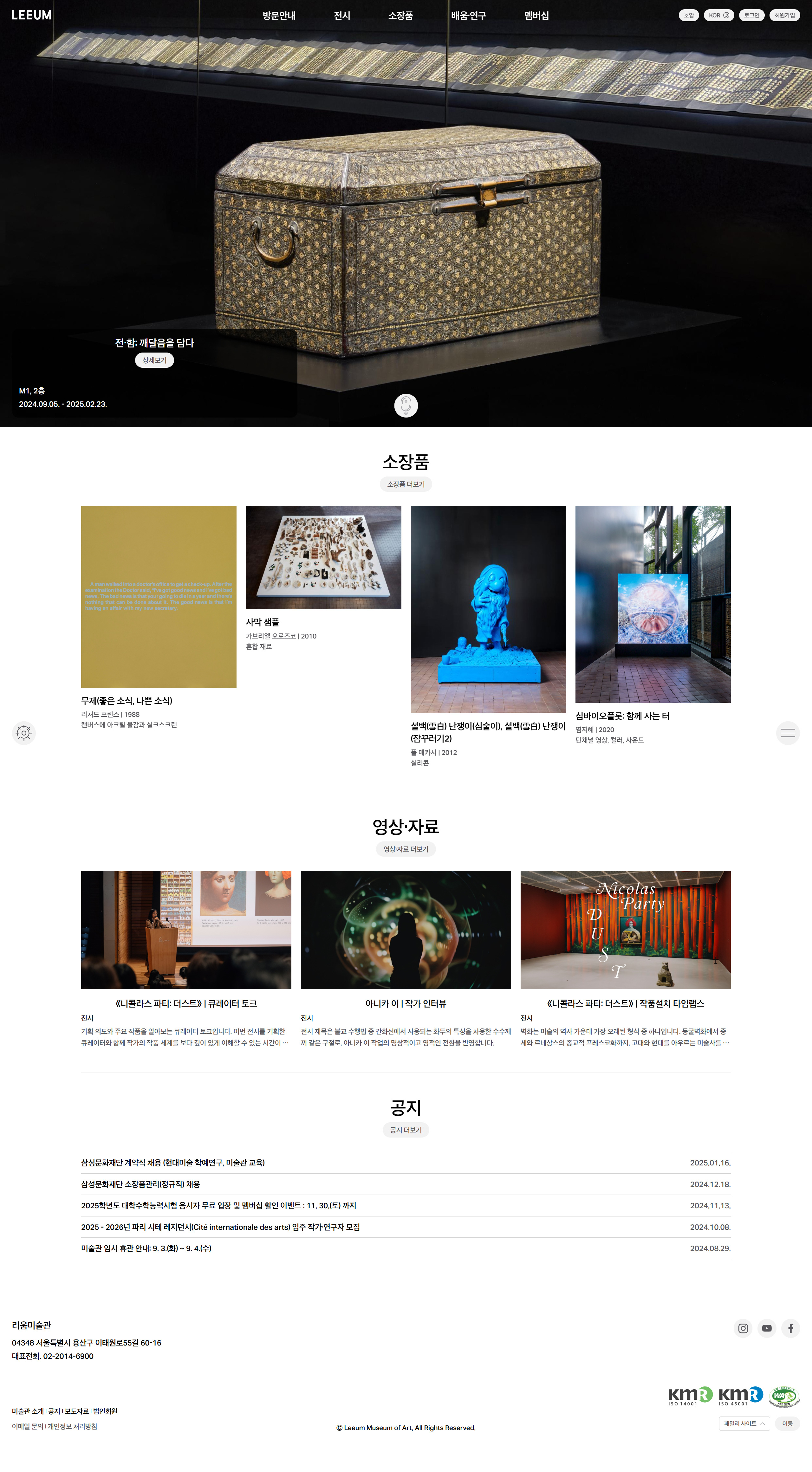 리움미술관 웹사이트 대표 비주얼