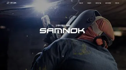삼녹 SAMNOK - 친환경 조경·골프장 솔루션 선도 기업 리뷰