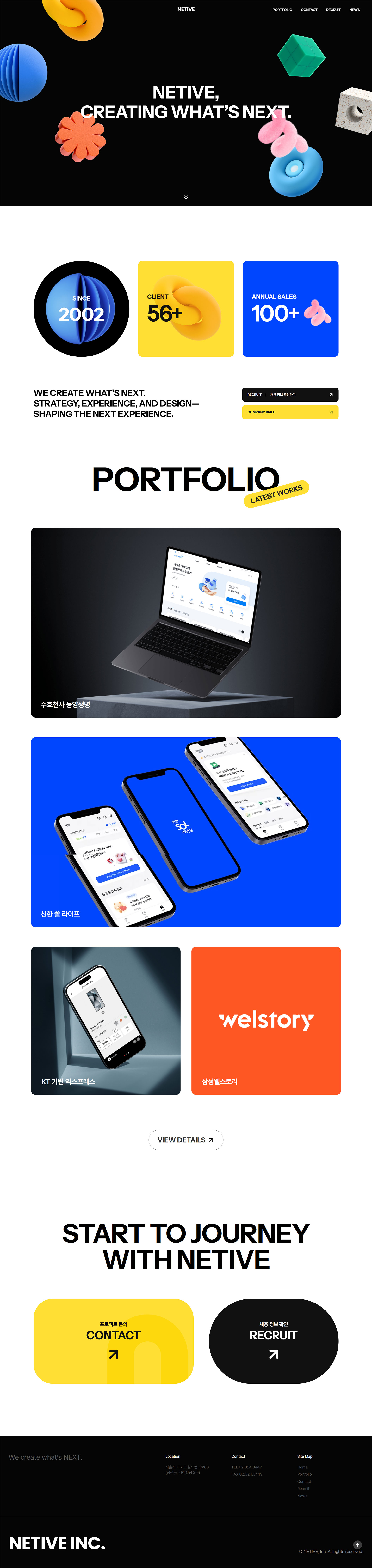 네티브 웹사이트 메인 비주얼 스크린샷