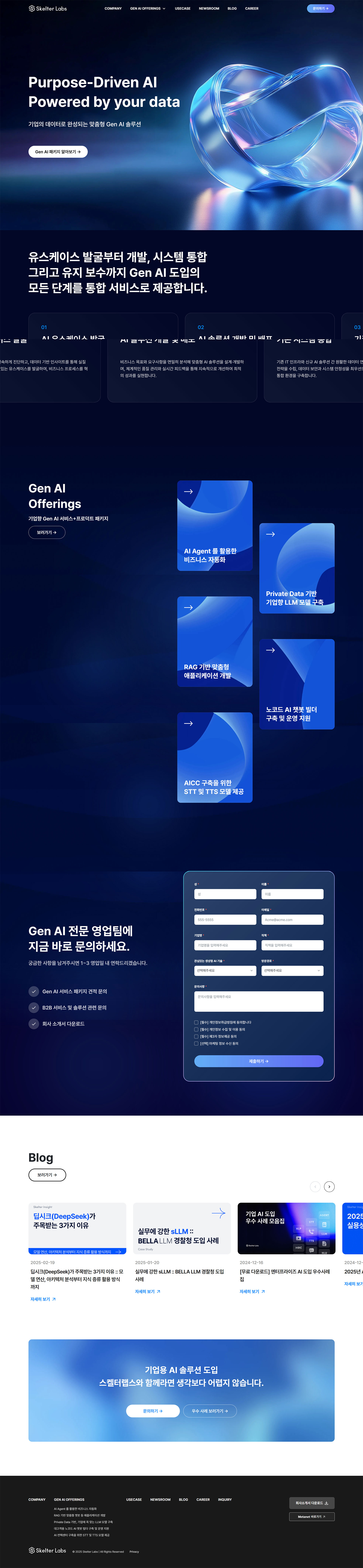 스켈터랩스 웹사이트 메인 화면 미리보기