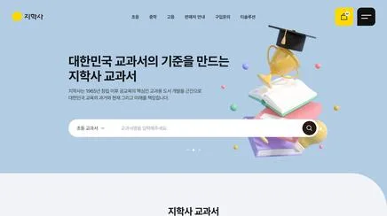 지학사 - UX/UI 리뷰 | The Blue Canvas