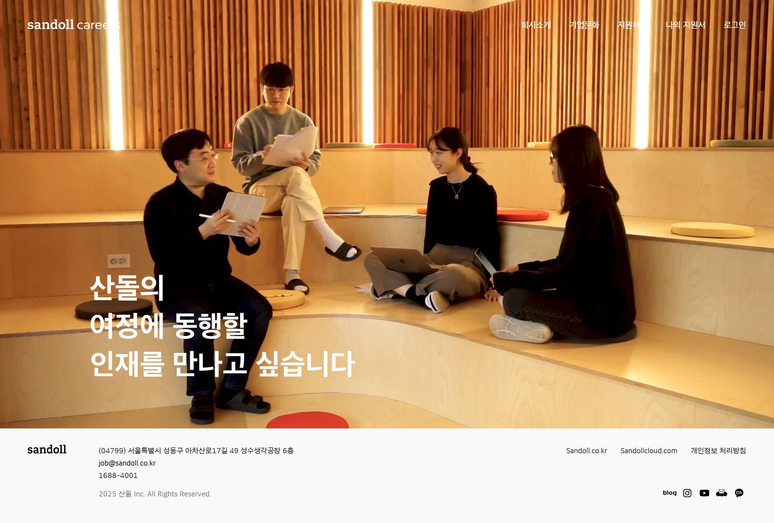 산돌 채용 사이트 메인 화면 대표 이미지