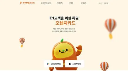 E1 Orange Card - UX/UI Review