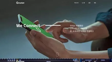 G마켓 기업소개 - UX/UI 리뷰 | The Blue Canvas