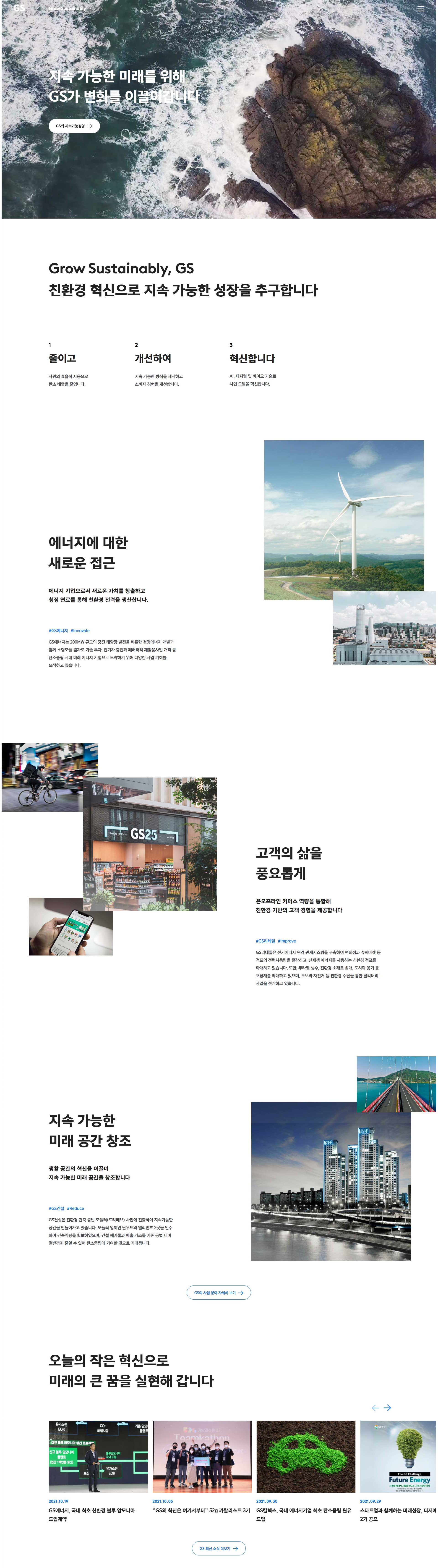 GS홀딩스 디지털 인터페이스 대표 이미지