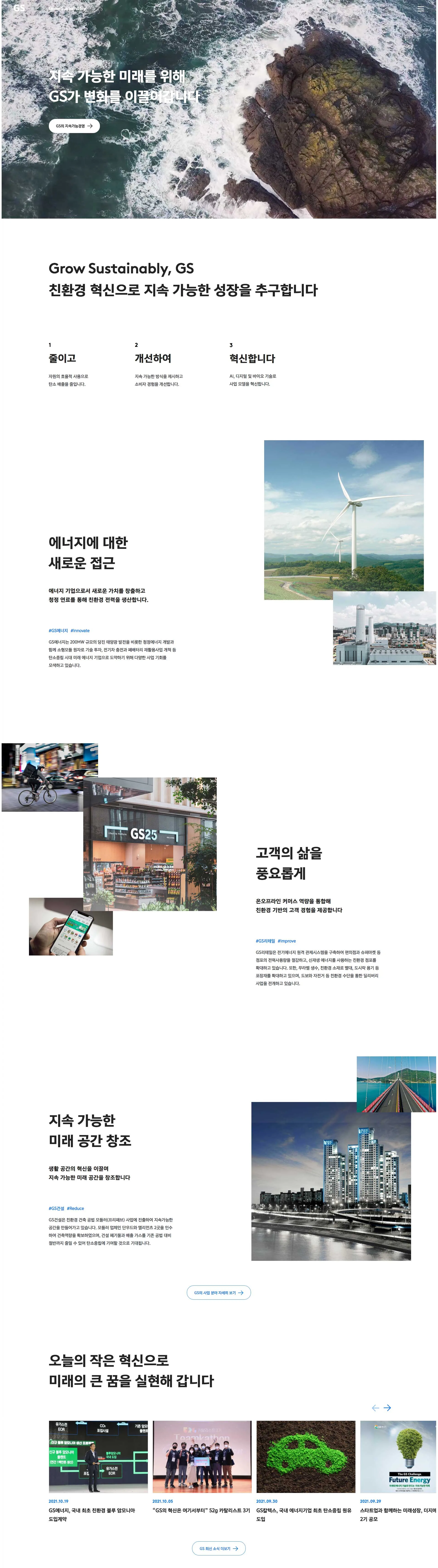 GS홀딩스 디지털 인터페이스 대표 이미지