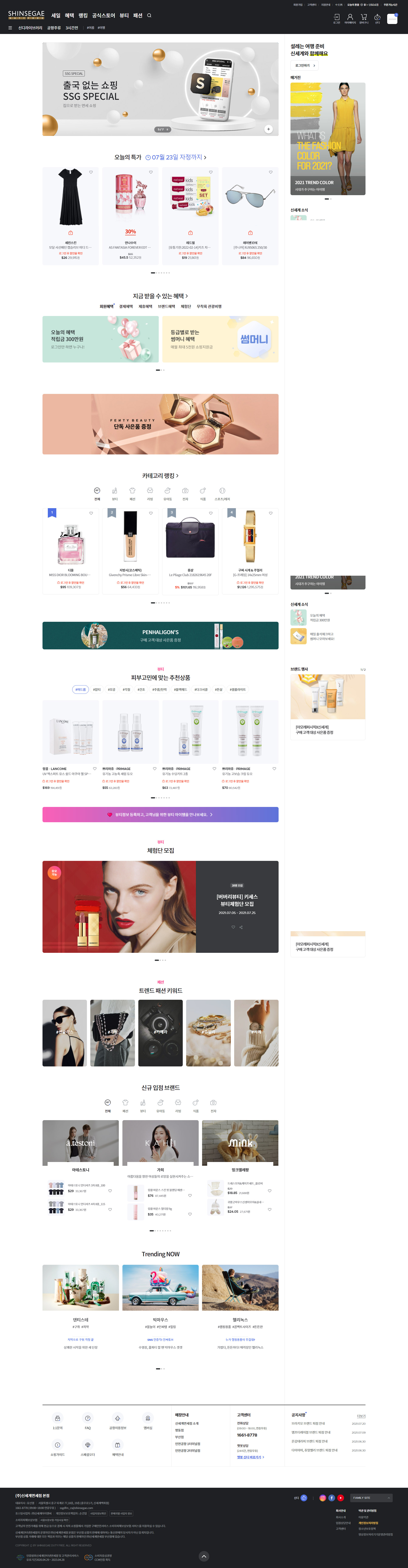신세계면세점 홈페이지 주요 화면 미리보기 이미지