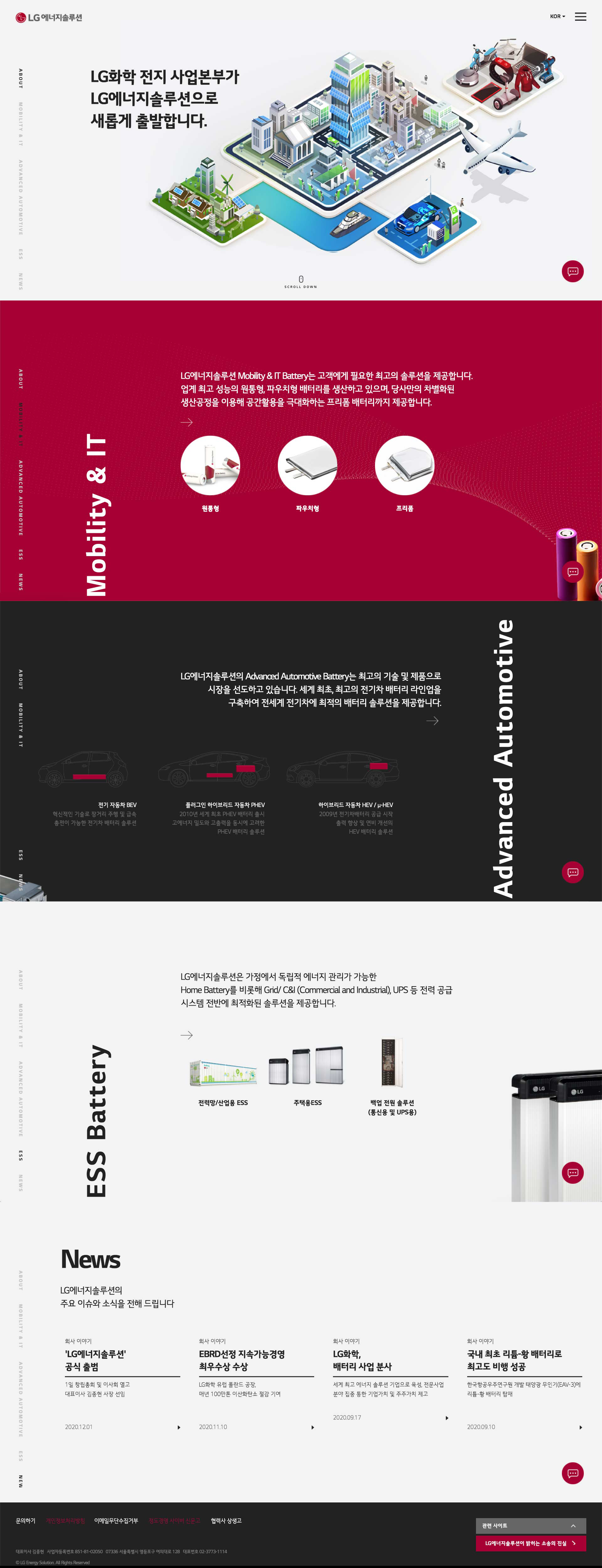 LG Energy Solution 웹사이트 대표 화면 스크린샷