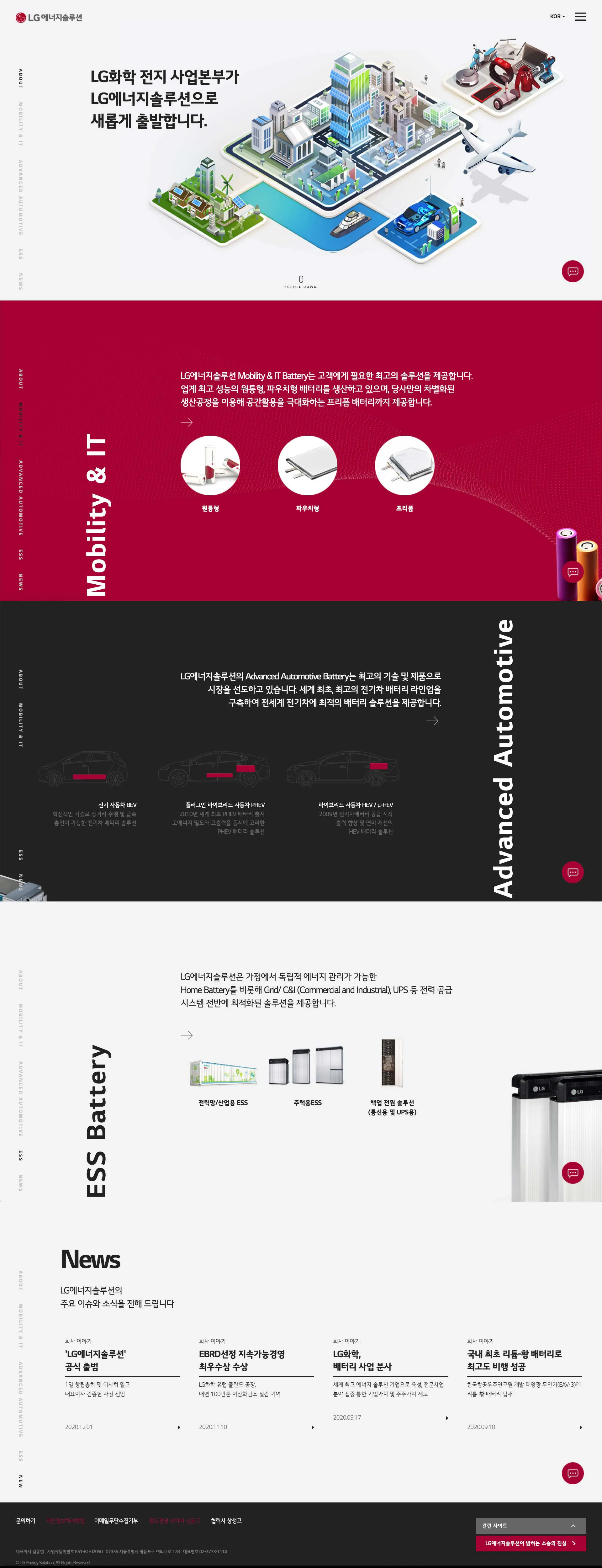 LG Energy Solution 웹사이트 대표 화면 스크린샷