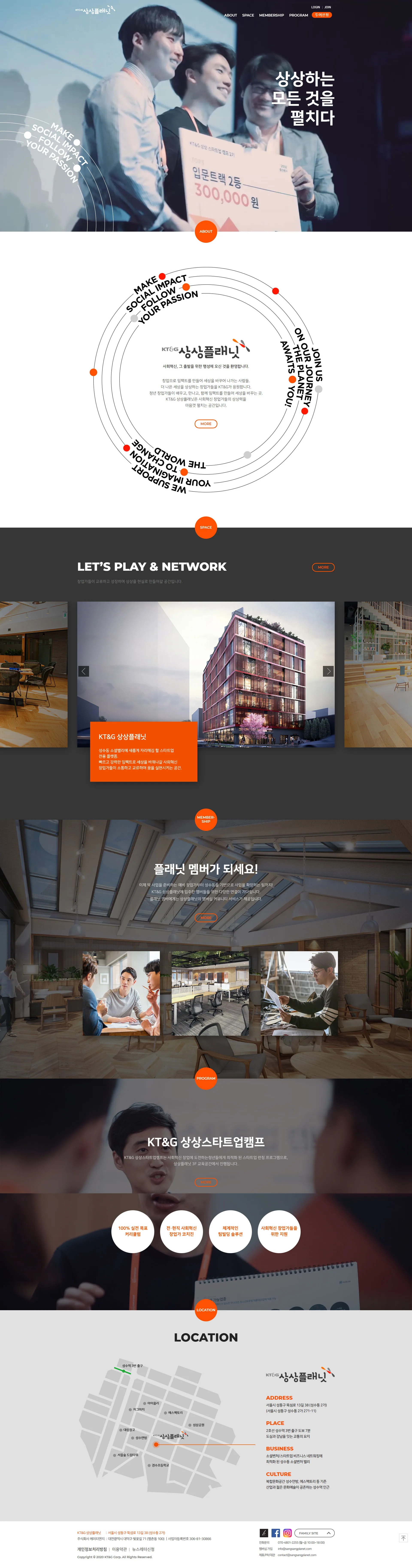 KT&G 상상플래닛 웹사이트 메인 비주얼