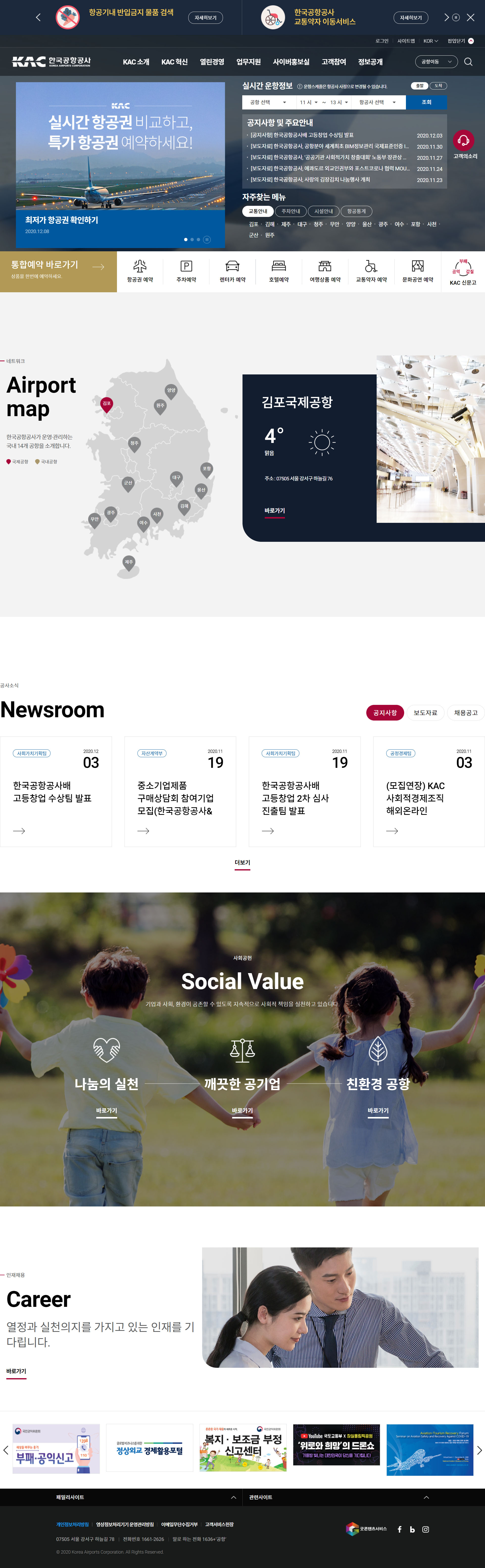 KAC 한국공항공사 웹사이트 메인 화면 미리보기
