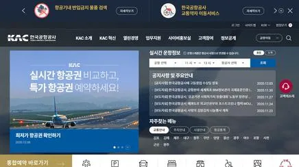 KAC 한국공항공사 - UX/UI Review | The Blue Canvas