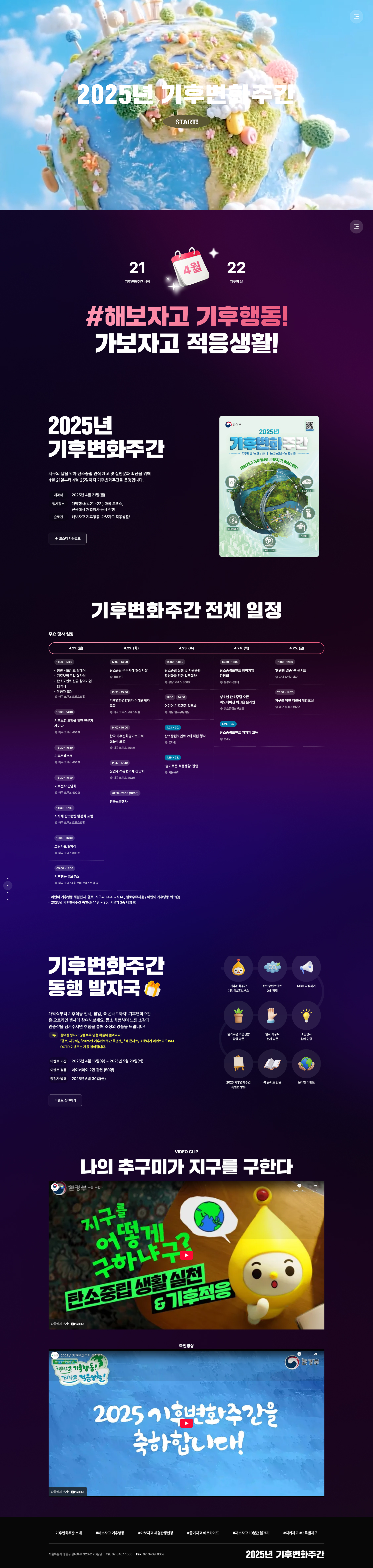 2025년 기후변화주간 대표 이미지