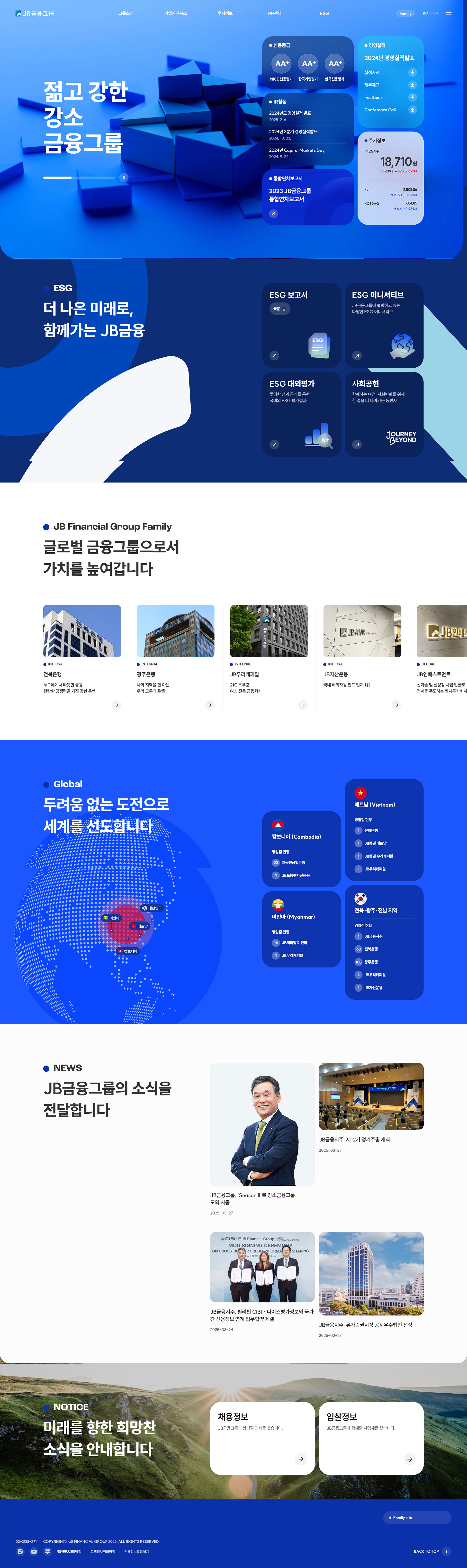 JB금융지주 웹사이트 주요 히어로 화면