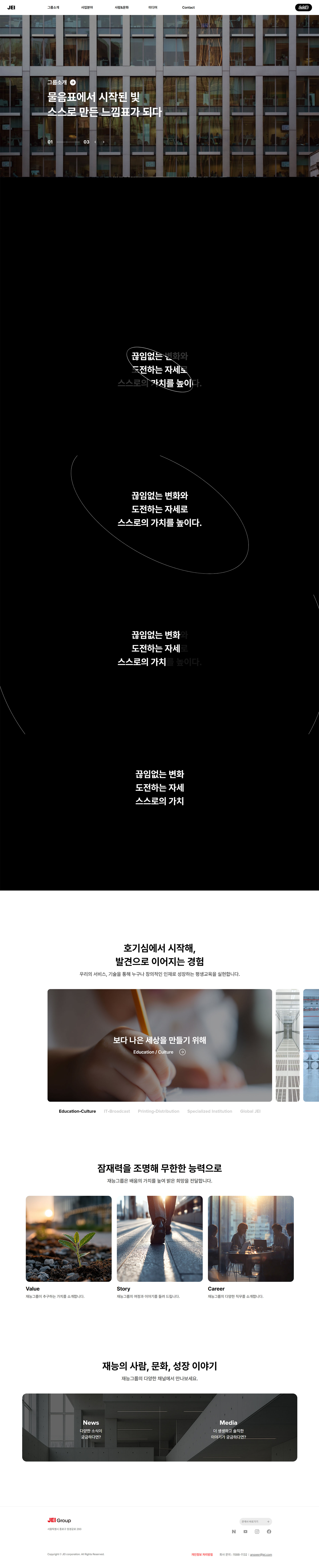 재능그룹 웹사이트 대표 이미지