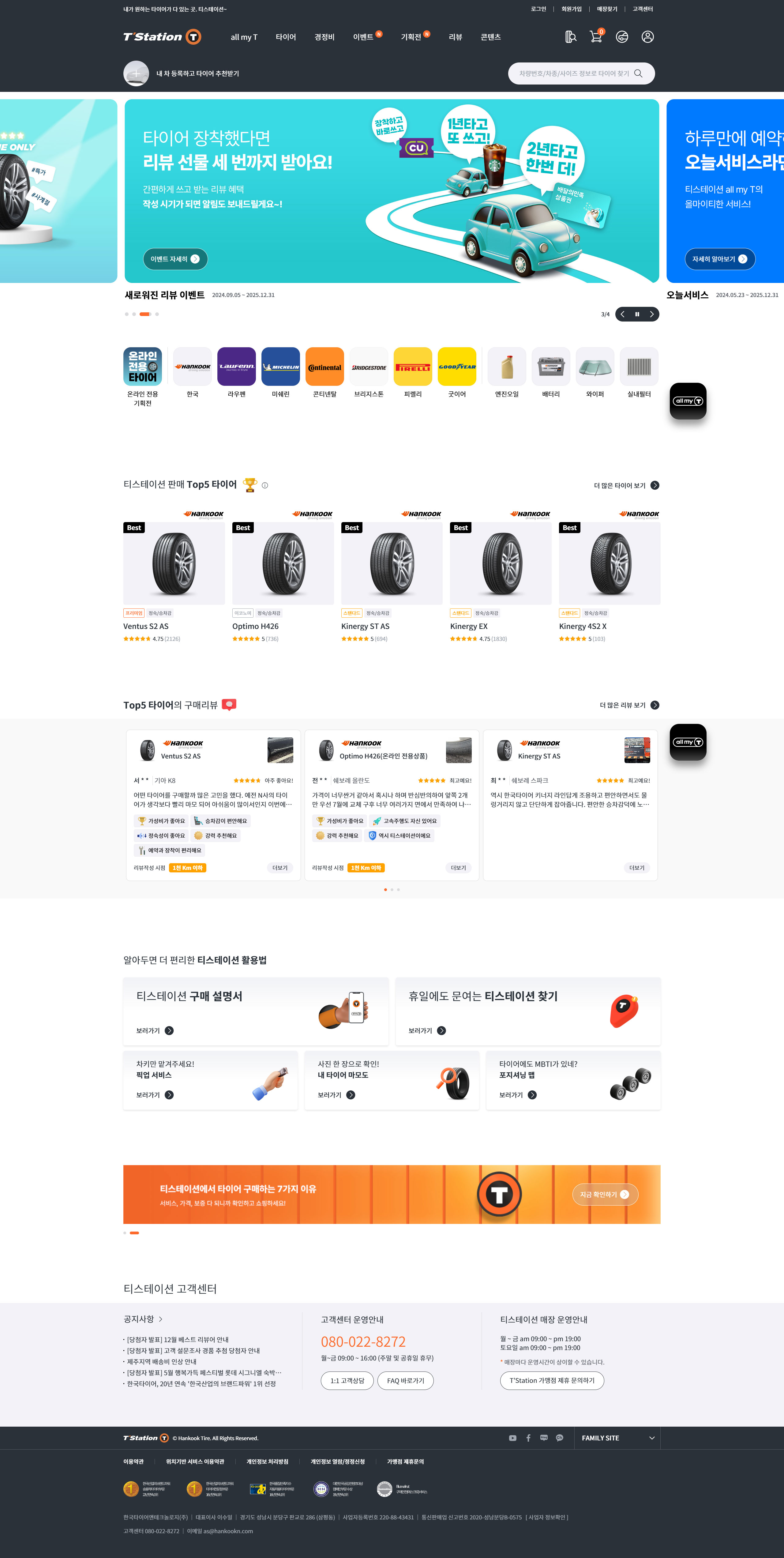 티스테이션 웹사이트 대표 화면