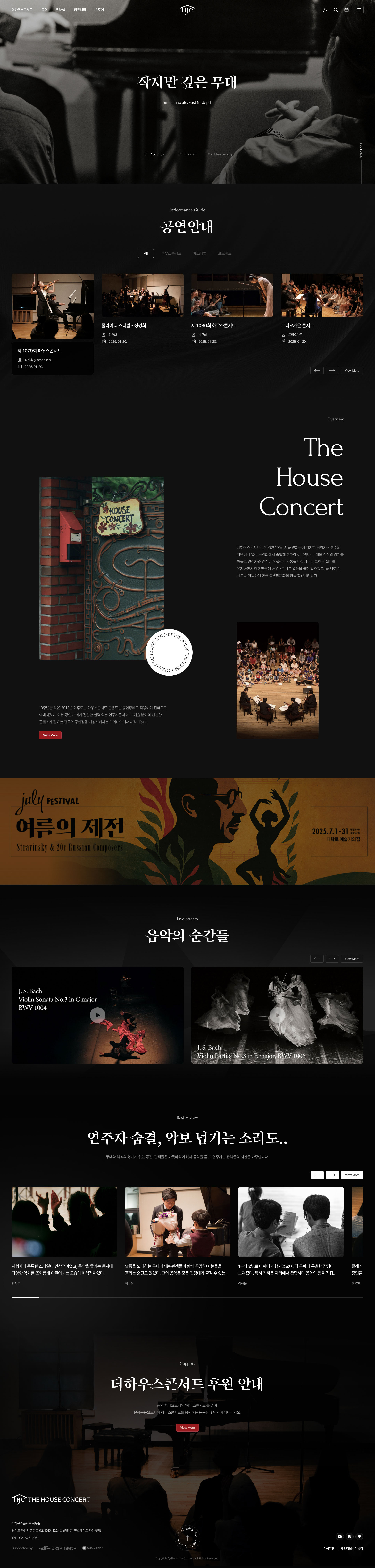 더하우스콘서트 대표 공연 이미지