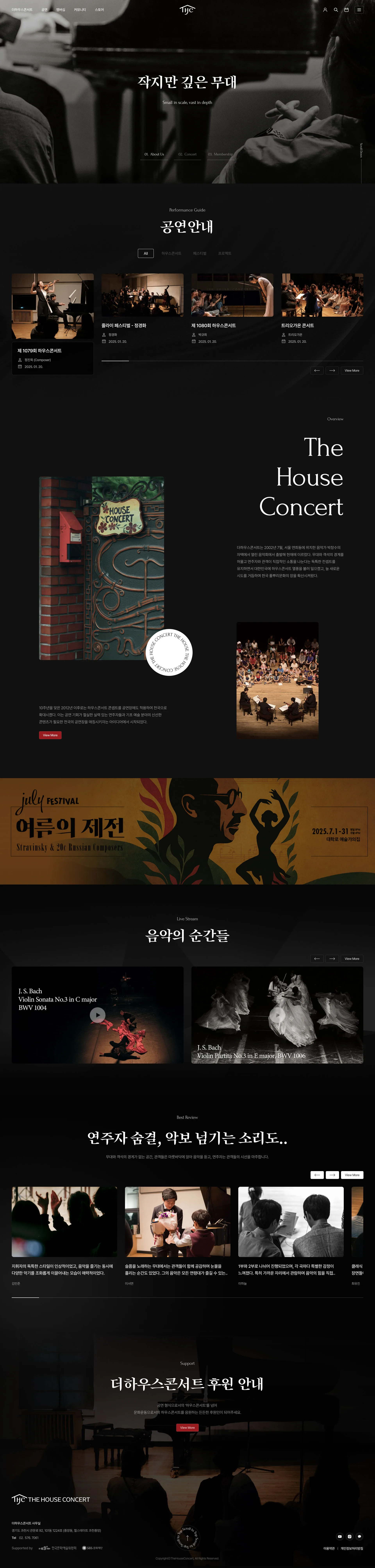 더하우스콘서트 대표 공연 이미지