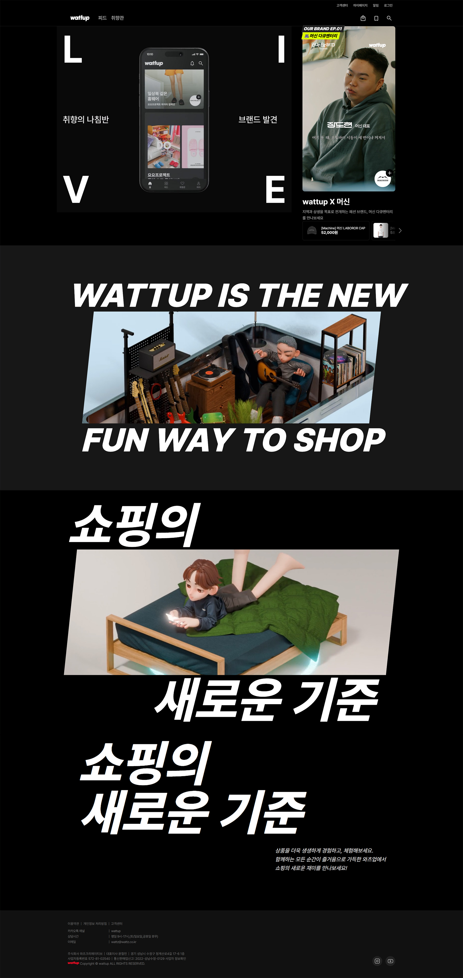 와츠 업 입점형 몰 대표 화면